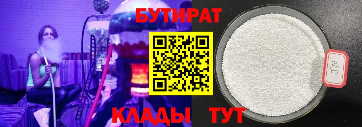 Бутират бутик  Бутират  Клинцы  Вход с VPN 