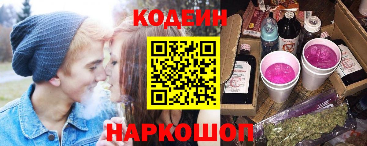 Кодеиновый сироп Lean Purple Drank Клинцы
