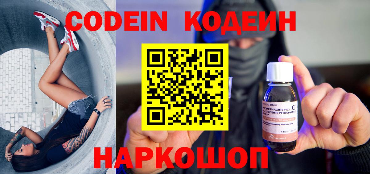 Клинцы  Codein Purple Drank  Кодеин напиток Lean (лин)  Вход с VPN 