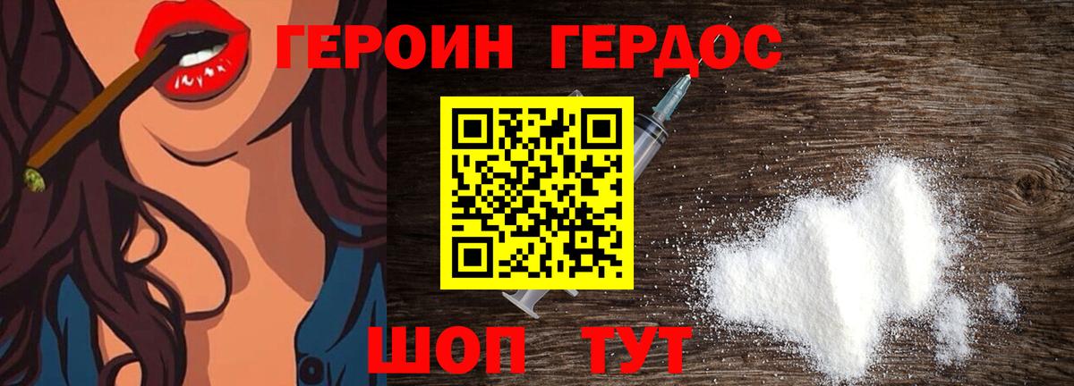ГЕРОИН VHQ Клинцы