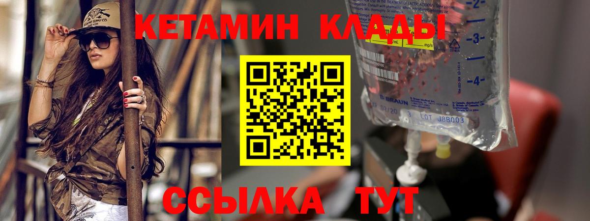 Клинцы  Кетамин VHQ  Вход с VPN 