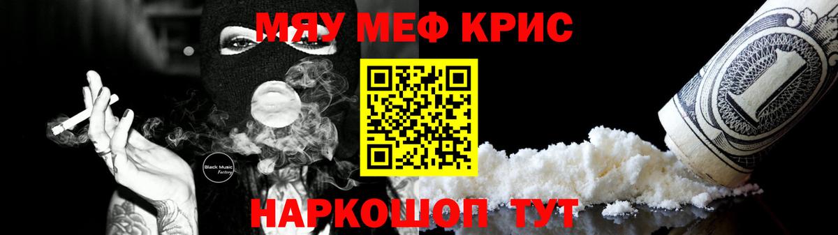 Меф мука Клинцы