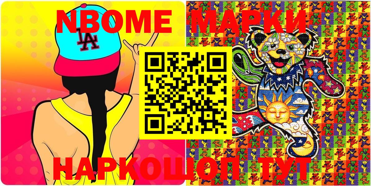 Марки NBOMe 1,8мг  Вход с VPN  Клинцы 