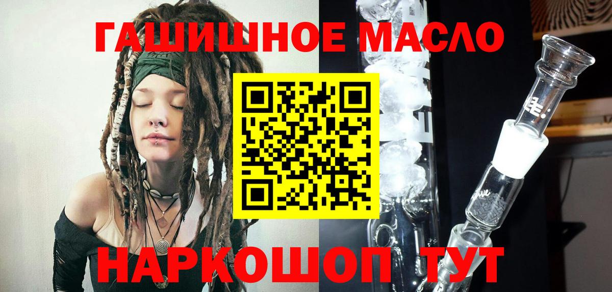 Дистиллят ТГК гашишное масло Клинцы